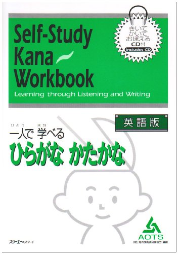 Self-study Kana workbook